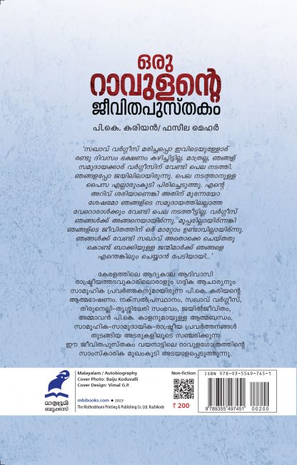 Oru Ravulinte JeevithaPusthakam Back Cover Oru Ravulinte JeevithaPusthakam Back Cover