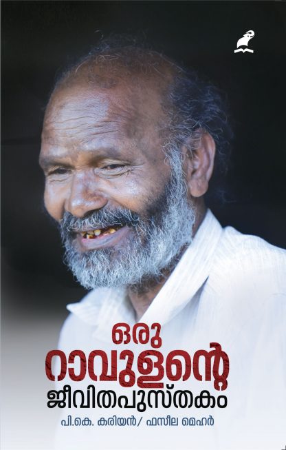 Oru Ravulinte JeevithaPusthakam Front Cover Book ORU RAVULANTE JEEVITHA PUSTHAKAM