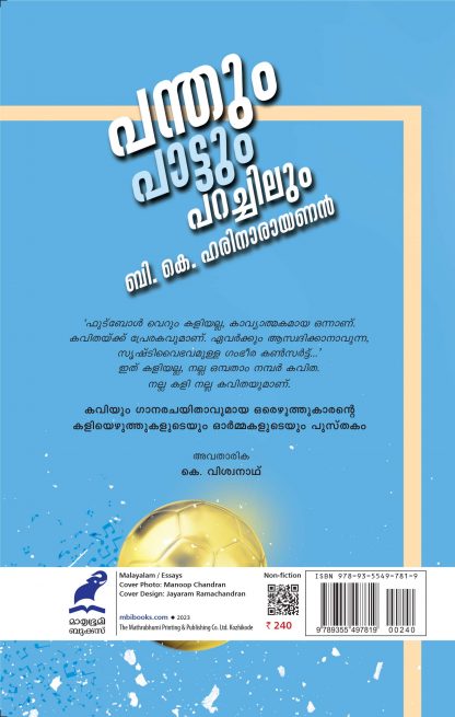 Panthum Paattum Parachilum Back Cover Panthum Paattum Parachilum Back Cover