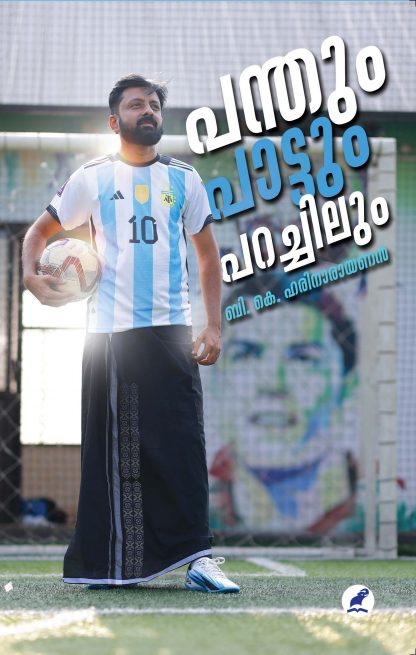 Panthum Paattum Parachilum Front Cover Book PANTHUM PAATTUM PARACHILUM