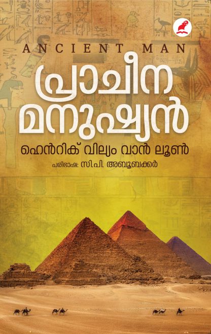 Pracheena Manushyan Front Cover Book PRACHEENA MANUSHYAN
