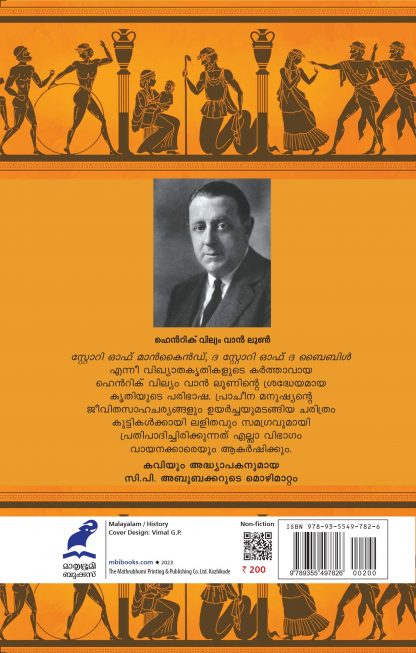 Pracheena Manushyan back Cover Pracheena Manushyan back Cover