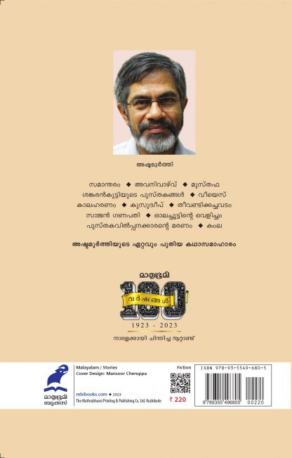 Pusthaka Vilpanakarante Maranam Back Cover