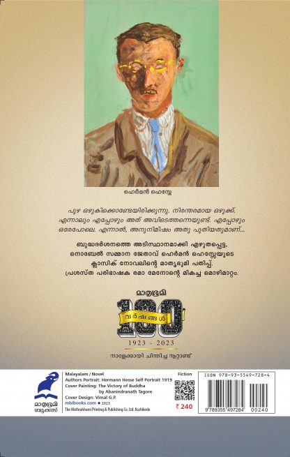 Siddhartha Back Cover Siddhartha Back Cover