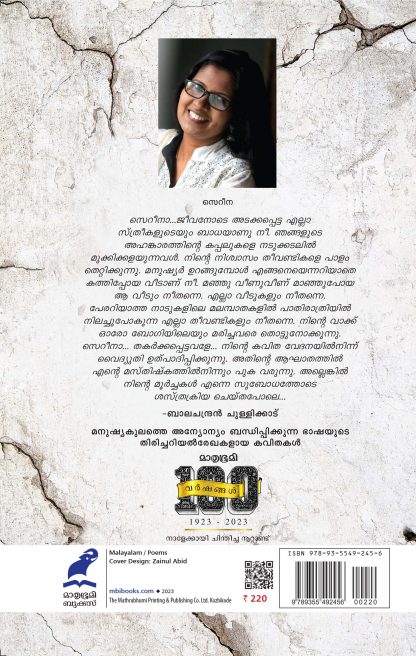 Theeykku Kuruke Payicha Choonduviral Back Cover Theeykku Kuruke Payicha Choonduviral Back Cover