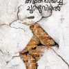 Book THEEYKKU KURUKE PAAYICHA CHOONDUVIRAL