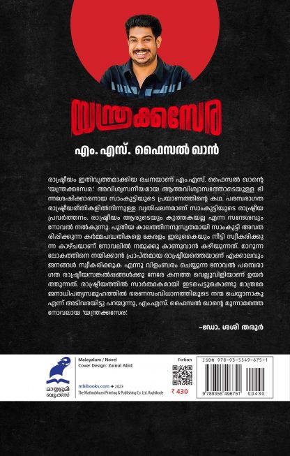 Yanthra Kasera Back Cover Yanthra Kasera Back Cover