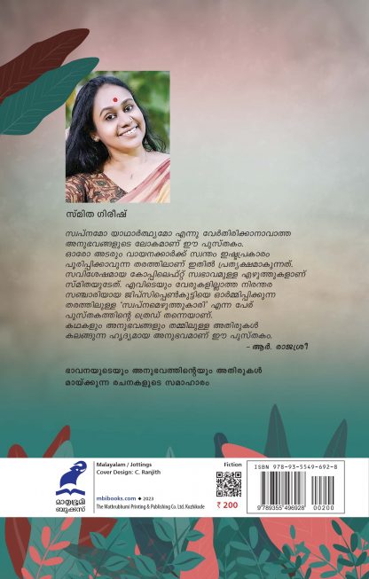 swapnameluthukari Back Cover swapnameluthukari Back Cover