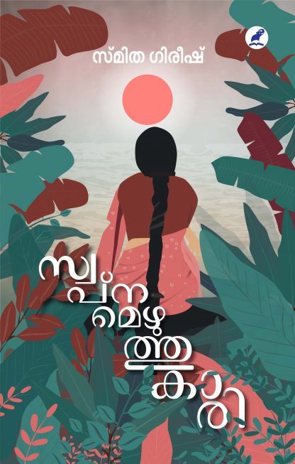 swapnameluthukari Front Cover Book SWAPNAMEZHUTHUKARI