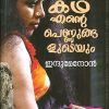 Book ENTE KATHA ENTE PENNUNGALUDEYUM