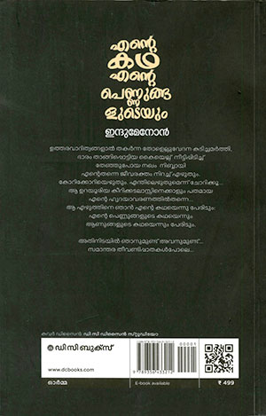 ENTE-KATHA-ENTE-PENNUNGALUDEYUM2 ENTE-KATHA-ENTE-PENNUNGALUDEYUM2