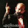 Book ENIK ELLAM SANGEETHAMANU
