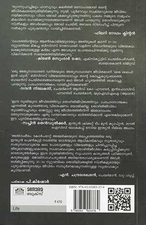 Ithu-ente-jeevithamB Ithu-ente-jeevithamB