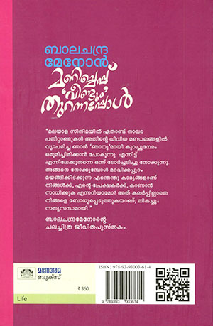 MANICHEPPU-VEENDUM-THURANNAPPOL2 MANICHEPPU-VEENDUM-THURANNAPPOL2