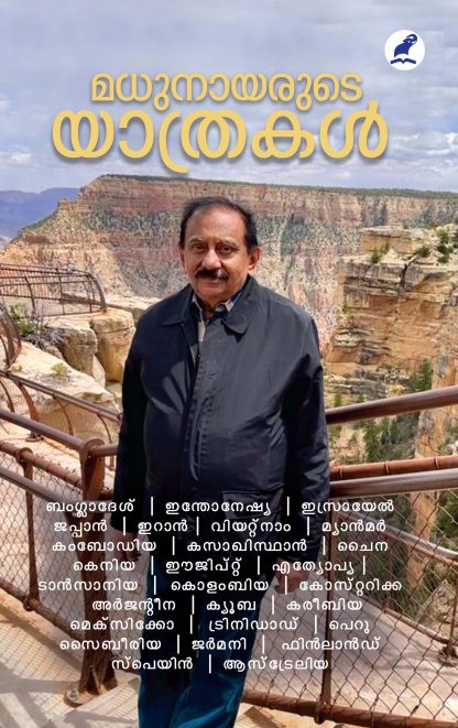 Madhunayarude Yathrakal Front Cover Book MADHU NAIRUDE YATHRAKAL