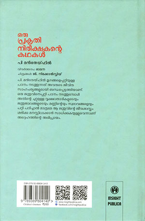 ORU-PRAKRITHI-NIREEKSHAKANTE-KADHAKAL2 ORU-PRAKRITHI-NIREEKSHAKANTE-KADHAKAL2