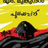 Book Pulayappattu New