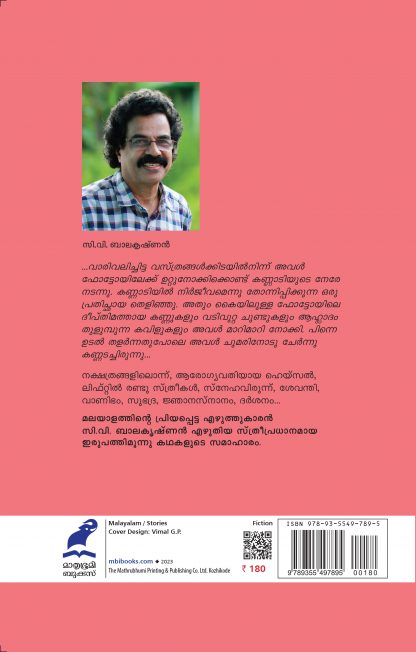 Snehavirunnum Mattukathakalum 2nd Edition Back Cover