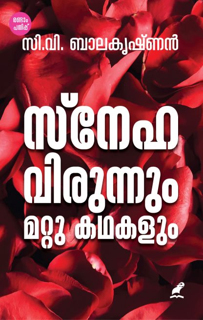Book Snehavirunnum Mattu Kadhakalum