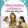 Book VIDESHATHU PADIKKAM SCHOLARSHIPODE