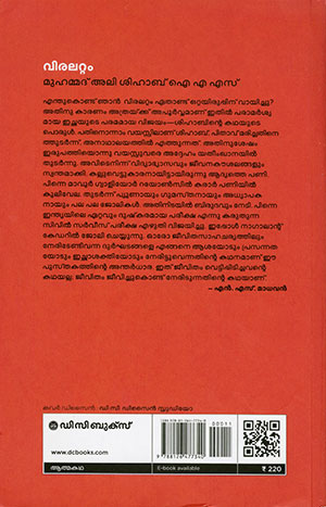 VIRALATTAM2 VIRALATTAM2