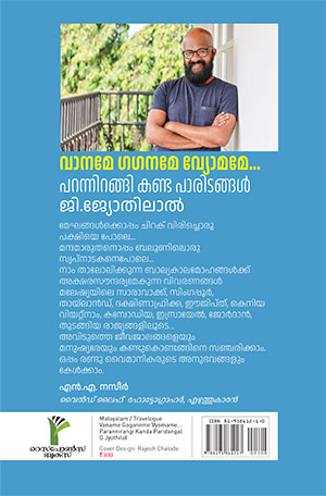 Vaname-Gaganeme-Vyomame...-2 Vaname-Gaganeme-Vyomame...-2