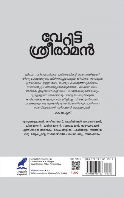 Veritta Sreeraman Back Cover Veritta Sreeraman Back Cover