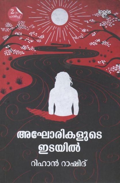 Book AKHORIKALUDE EDAYIL