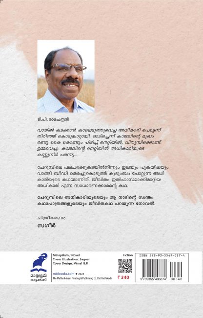 Adhikari Back Cover Adhikari Back Cover