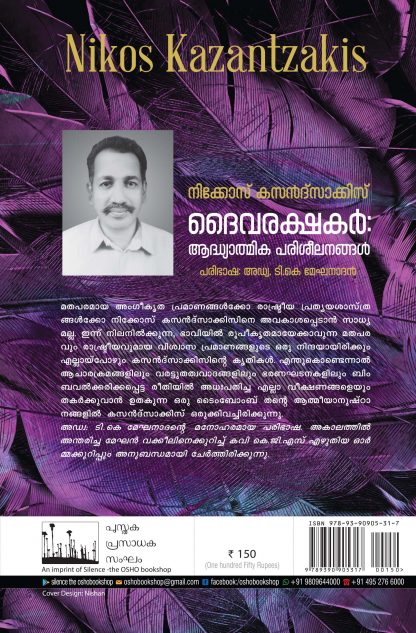 Daivarakshakan Back Cover
