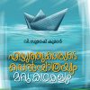Book EZHUTHUKARUDE KAPPAL YATHRAYUM MATTU KATHAKALUM