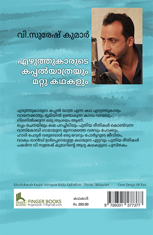 EZHUTHUKARUDE-KAPPAL-YATHRAYUM-MATTU-KATHAKALUM2 EZHUTHUKARUDE-KAPPAL-YATHRAYUM-MATTU-KATHAKALUM2