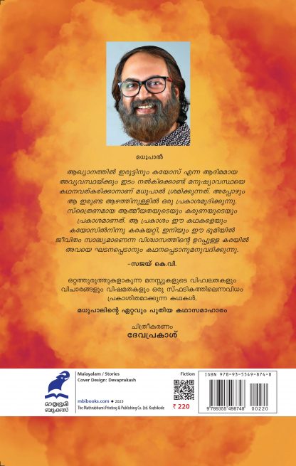 Irukaralkidayil Oru Budhan Back Cover Irukaralkidayil Oru Budhan Back Cover