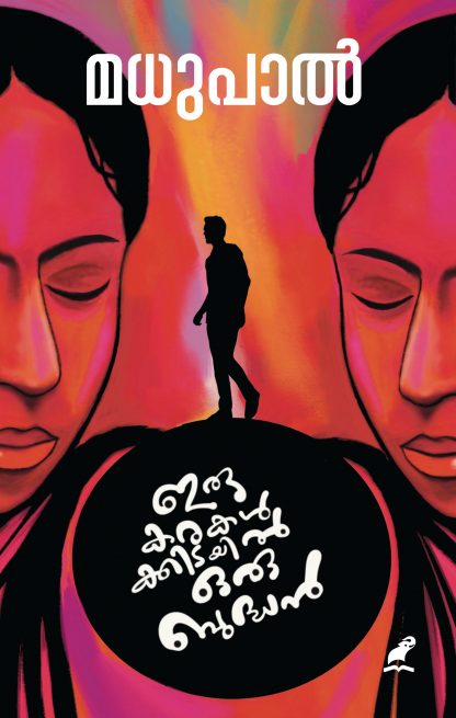 Irukaralkidayil Oru Budhan Front Cover Book IRUKARAKALKKIDAYIL ORU BUDDHAN