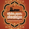 Book JEEVITHAPARYADANAM GEETHAYILUDE