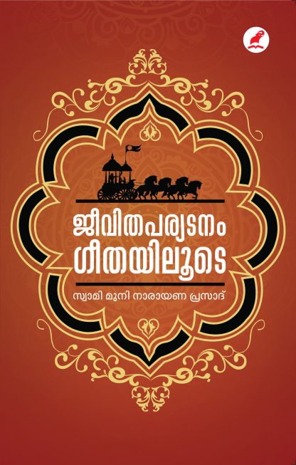 Book JEEVITHAPARYADANAM GEETHAYILUDE