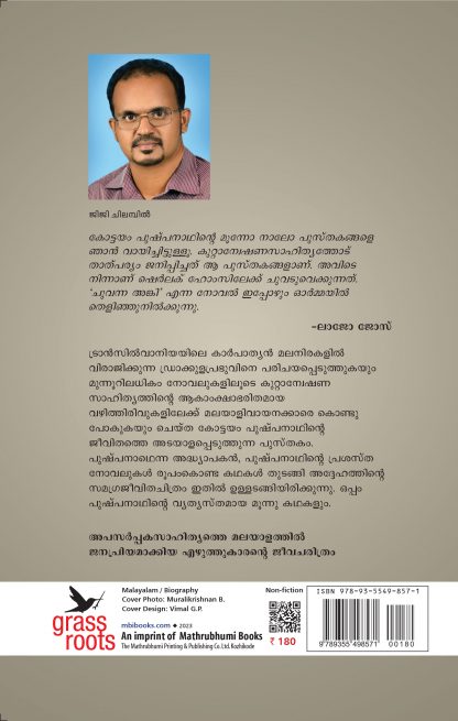 Kottayam Pushpanath Back Cover Kottayam Pushpanath Back Cover