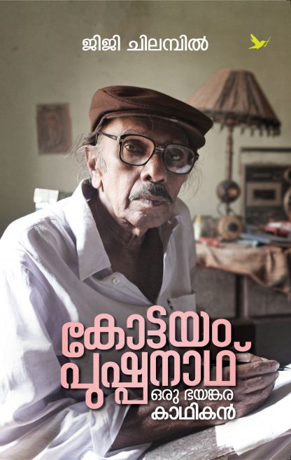Kottayam Pushpanath Front Cover Book KOTTAYAM PUSHPANATH : ORU BHAYANKARA KAATHIKAN