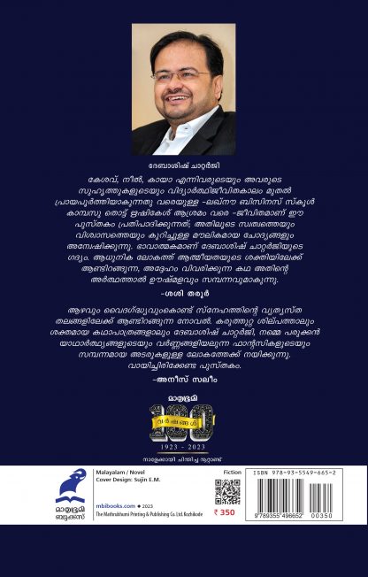 Krishnan Oru Ezhamindreeyam Back Cover Krishnan Oru Ezhamindreeyam Back Cover