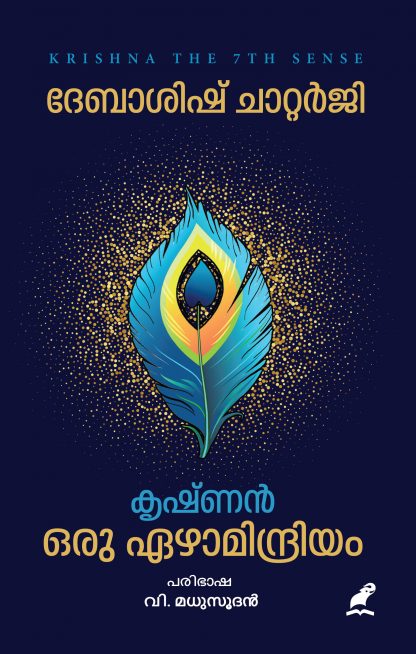 Krishnan Oru Ezhamindreeyam Front Cover Book KRISHNAN ORU EZHAMINDRIYAM