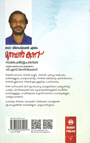 MUNAYANKUNNU2 MUNAYANKUNNU2