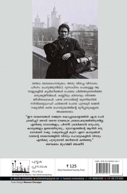 Mahayudhathinte Murippadukal Back Cover