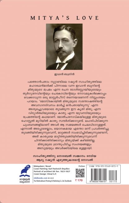 Mithyayude Premam Back Cover Mithyayude Premam Back Cover