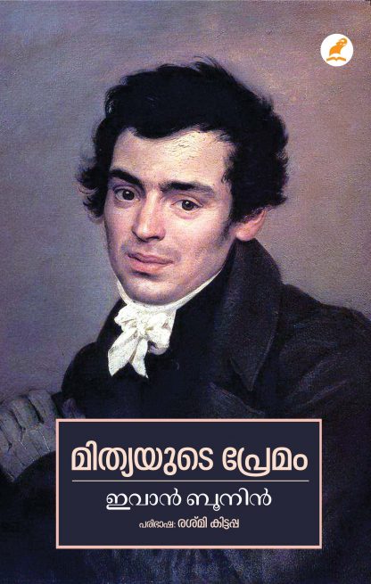 Mithyayude Premam Front Cover Book MITYAYUDE PREMAM