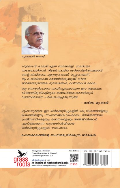 Muchakravandi Back Cover