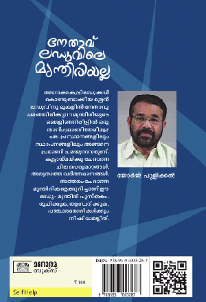 NETHAVU-LADUVILE-MUNTHIRIYALLA2 NETHAVU-LADUVILE-MUNTHIRIYALLA2