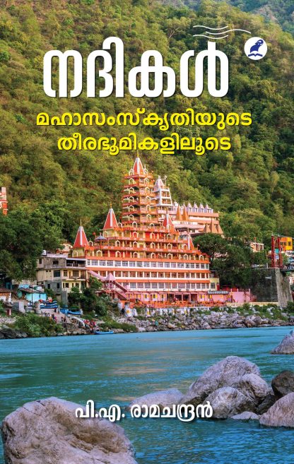 Nadhikal Front Cover Book NADIKAL: MAHASAMSKRITIYUDE THEERABHUMIKALILOODE