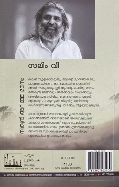 Nithyam Arinja Mounam Back Cover