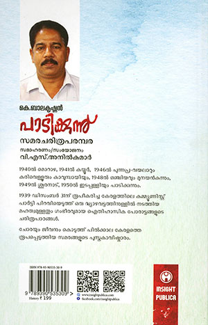 PAADIKKUNNU2 PAADIKKUNNU2