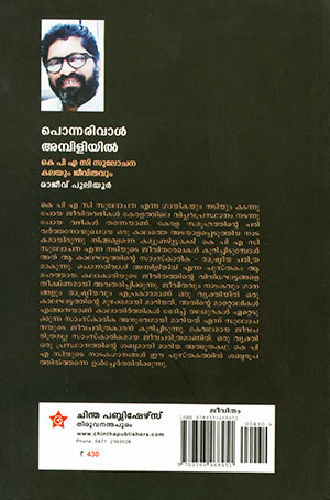 PONNARIVAL-AMBILIYIL2 PONNARIVAL-AMBILIYIL2